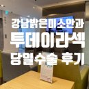 밝은미소안과의원 이미지