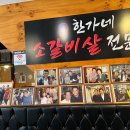 한가네소갈비살
