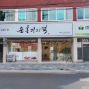 순흥기지떡 영주점 이미지