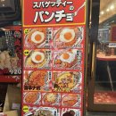 오사카 난바 노포 나폴리탄 Spaghetti의 PANCHO 오사카 난바점 _양과 맛의 끝판왕
