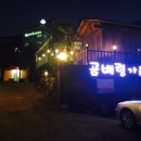 곰배령가든