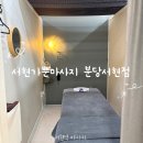 씨유 분당서현점 | 서현역 마사지 목어깨 날개쭉지 서현마사지ㅣ분당 마사지샵 서현가뿐마사지 후기