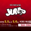 [부산] 가정의달 5월, 3대가 함께 즐기는 마샬아츠 퍼포먼스! 넌버벌 뮤지컬 ＜JUMP＞ 이미지