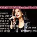 비 오는 날 듣기 좋은 화란 락발라드 모음 Vol.1 ☔7080 감성 Cover Collection 이미지