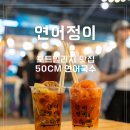 조문정국수집 | 연어정이 부산항 제1부두 2026 부산포트빌리지 웨이팅 맛집 신선함이 살아있는 연어국수 후기