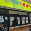 원약국 이미지