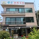 큰손오리농장