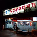 풍천의정부부대찌개