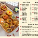 라라유부