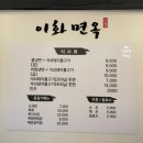 이화면옥