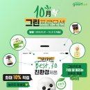 그린이벤트 이미지