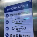 유스테이(U-stay) 이미지