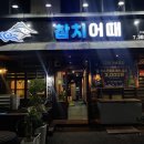 참치어때 - 서구 치평로 124 | 참치어때
