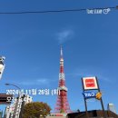 [11월 혼자 도쿄여행]도쿄 타워 사진 스팟 후기 (3)프린스 시바공원 ,기타 장소 후기