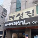 59년국밥 | [어머니대성집] 동대문 성시경 먹을텐데 맛집 59년된 노포식당 토렴식 해장국 혼밥후기