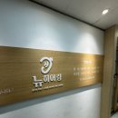 덴마크보청기강북센터 | 아버지 모시고 방문한 뉴히어링 보청기 강북센터 상담 후기