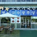 1983영광오뚜기국수집