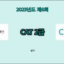 [HD]CAT 자격증(CAD 실무능력평가) 2급 자격증 따기 (2023) | CAD 자격증 CAT 2급 합격 후기(Feat. 이지디자인컴퓨터학원)