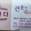 큰옷상회 이미지