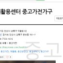 다솜재활용센터 이미지