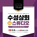 수성상회 - 영등포구 | 수성상회