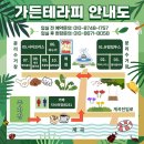 가든테라피펜션 이미지
