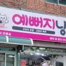 예뻐지냥 네이버블로그