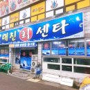대진회센타