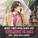 고전재즈 | 레이니데이 인 뉴욕: 촉촉한 가을비, 재즈, 그리고 티모시 살라메