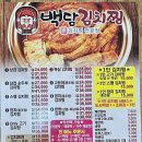 백담김치찜 이미지