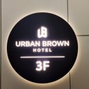 어반브라운행담 이미지