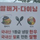 쌀버거 이미지