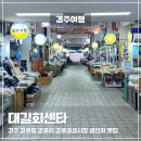 대길회초장집 | 경주여행 가볼만한곳 감포공설시장 생선회 맛집 대길회센타 포장