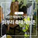 덕수리불미공예 | 내손으로 만드는 수제호미, 대장간 체험도 가능해요!! 울산 쇠부리 축제 쇠부리 체험존