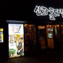 돌담집게임장 | 제주 신화월드 야외 식당 및 아이존액트 게임장 둘러보기