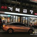 거북곱창주