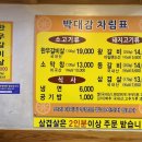 박대감화로구이단계점 이미지