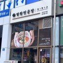탄탄면공방단계점