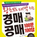 부동산 재테크(경매, 공매) 이미지