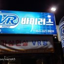 바이러스게임방 이미지