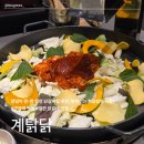 군자 맛집 내돈내산 춘천식 철판 닭갈비 계탉닭 후기 20분 웨이팅까지 OK