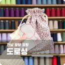 처음 배우는 미싱 기초 홈패션 | 광양원데이클래스 '도로싱' 미싱 공방 체험 후기