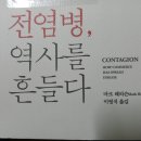 만철농장2 | 전염병 역사를 흔들다