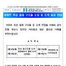 아파트 옥상 철재 구조물 도장 및 도색 일정 안내 이미지