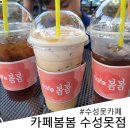 카페봄봄수성못점