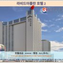 라비드아틀란호텔Ⅱ | 부산 호텔 추천: 라비드아틀란 호텔 2 후기, 부산 여행 완벽하게!
