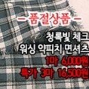 [mjz21022-3870]청록빛 체크 워싱 약피치 면셔츠 이미지