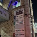 호평동67번길 | 호평동 삼겹살 무한리필 놀이방 고깃집 쌈마이대패 🥩🍖❤️