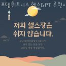포텐PT 이미지
