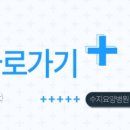 수지의료재단수지요양병원